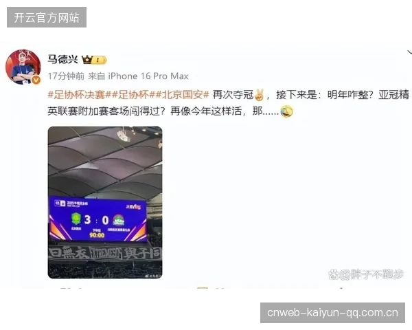 国安足协杯五连冠，亚冠席位锁定