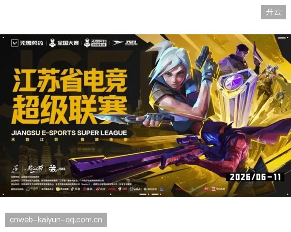 电竞“苏超”加入技术分析系统，战队数据透明化引领新赛季变革